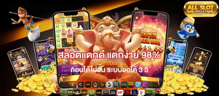 สล็อต รับ วอ เลท